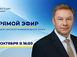 29 октября глава Уватского округа проведёт прямой эфир, посвящённый здоровью и активному образу жизни